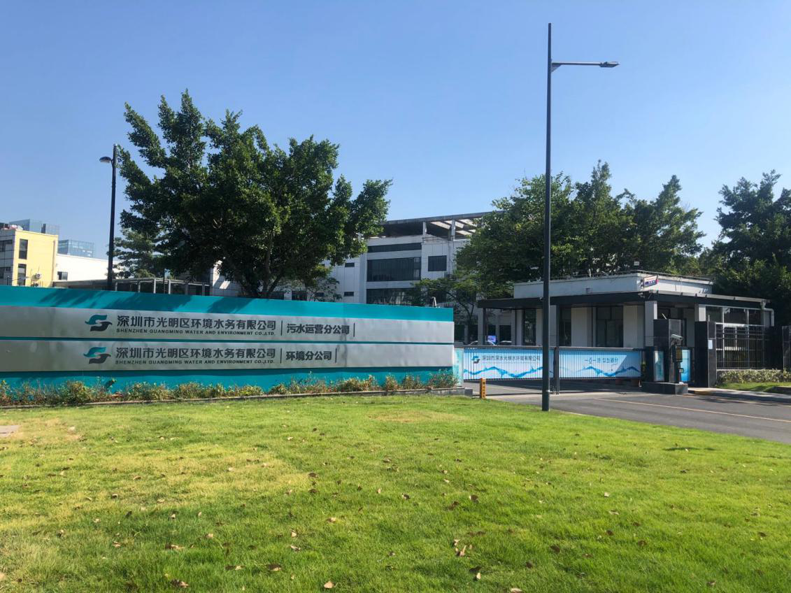 光明水质净化厂